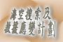 搜索及救援