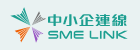 中小企業獲取全面的資訊和支援服務網上平台 