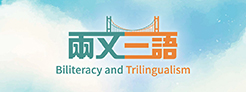 Biliteracy and Trilingualism Campaign 2025
