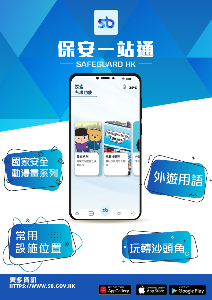 保安一站通