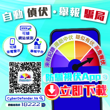 防騙視伏App