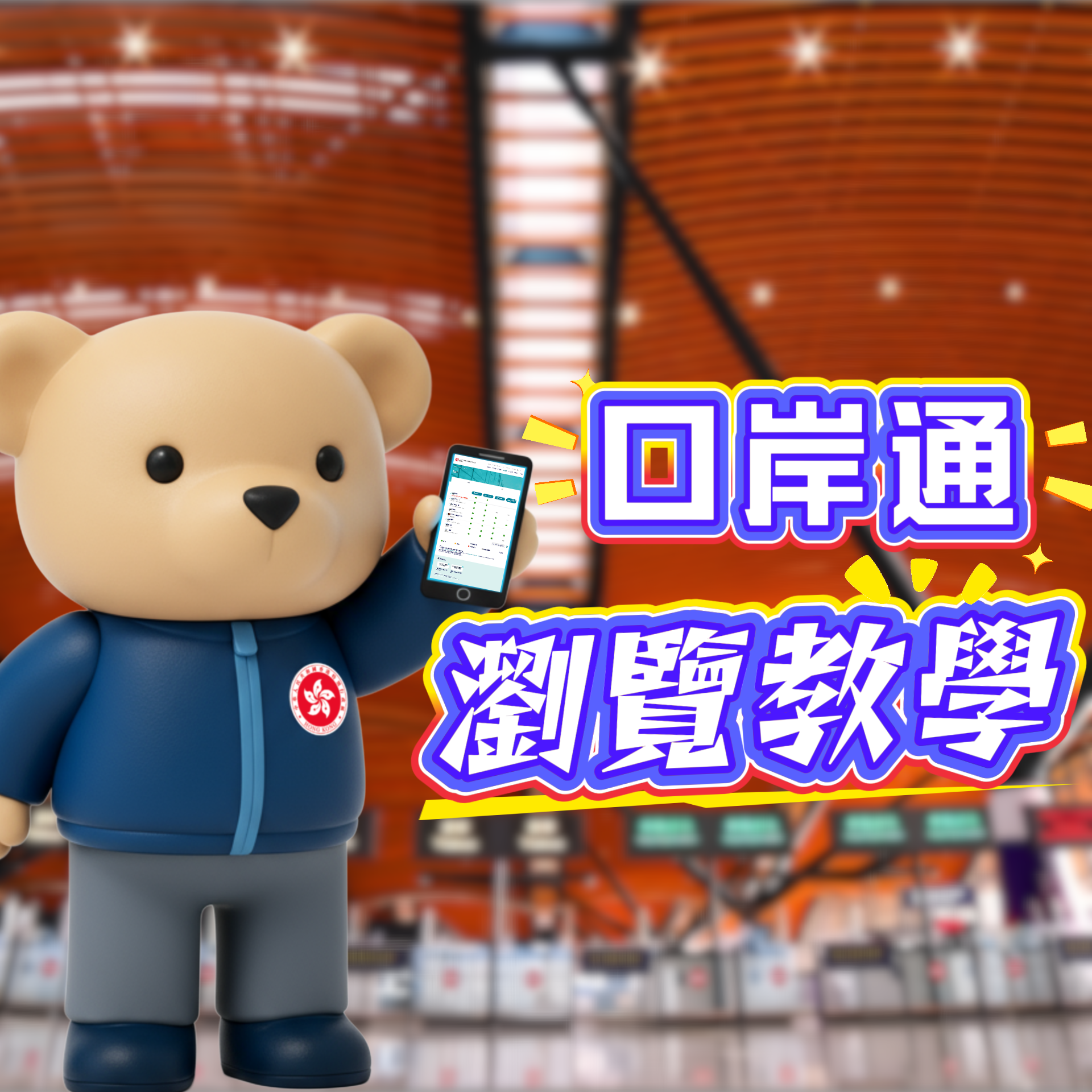 口岸通瀏覽教學