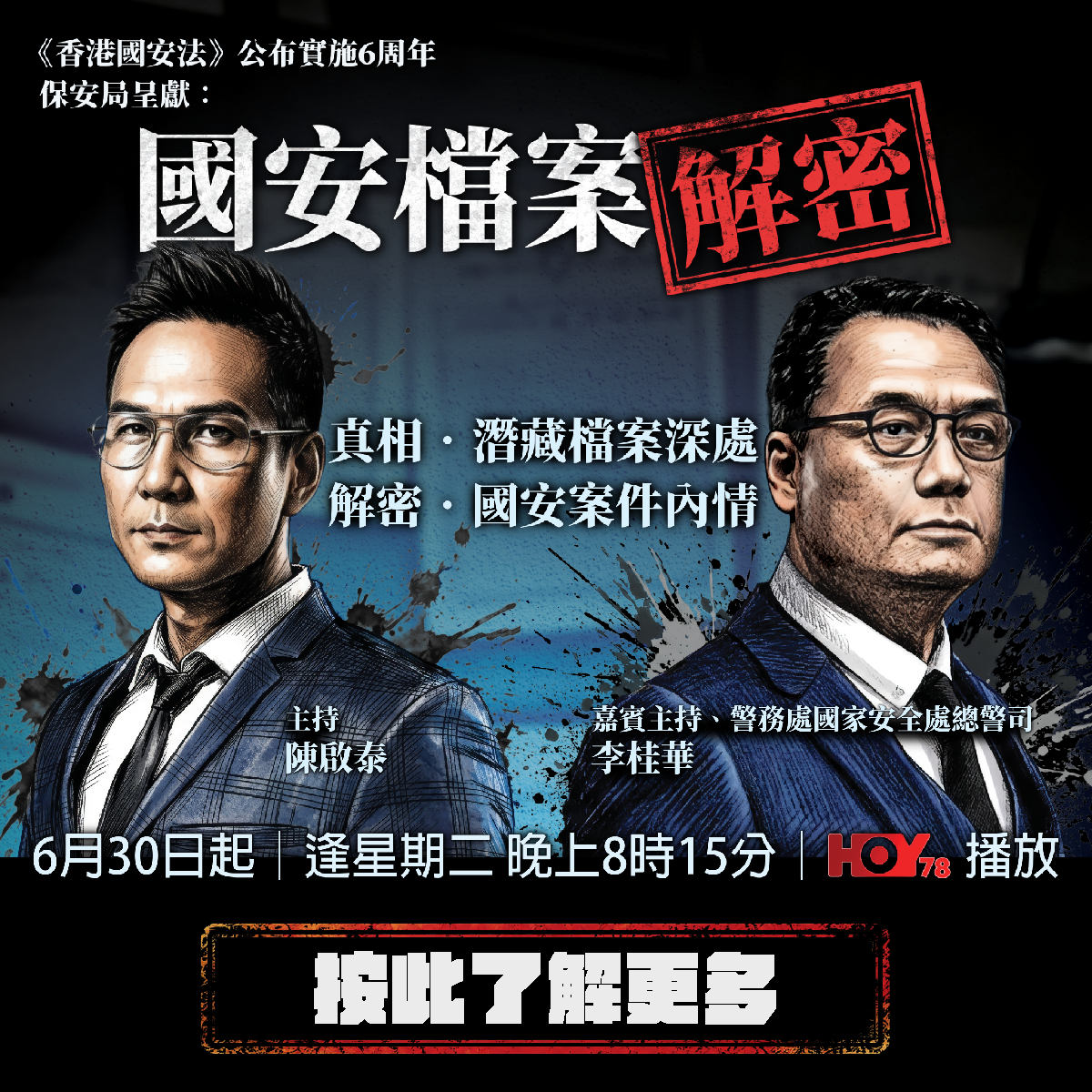 國安檔案解密