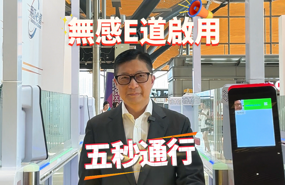 無感通關