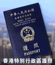 香港特别行政区护照