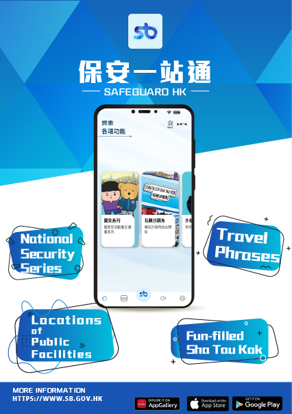 Safeguard HK
