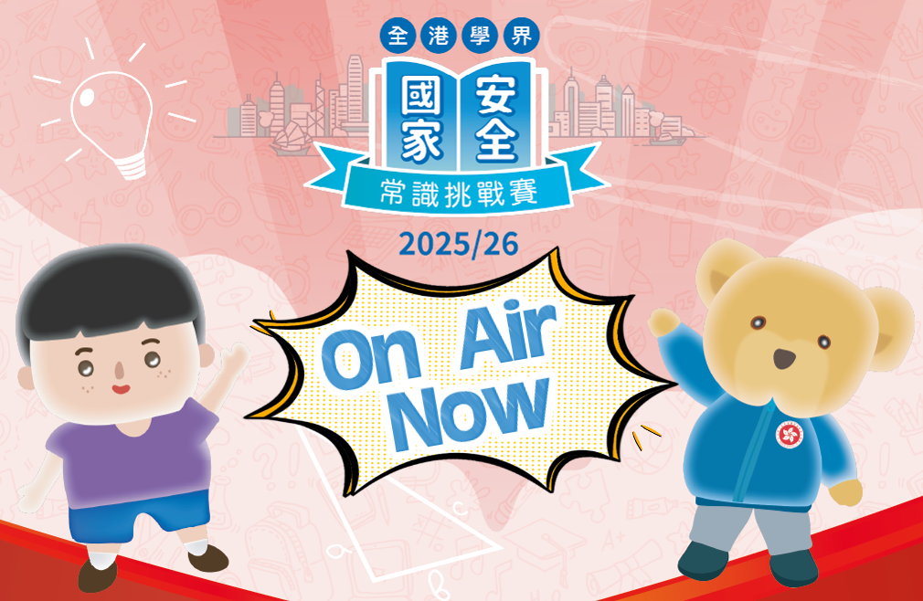 The Territory-wide Inter-school National Security Knowledge Challenge (2025/26)