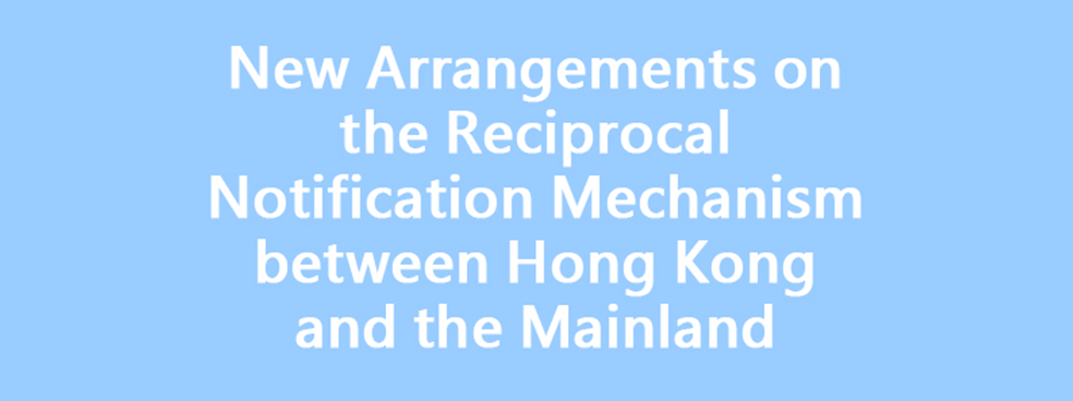 HKSAR and Mainland sign new arrangements on notification mechanism