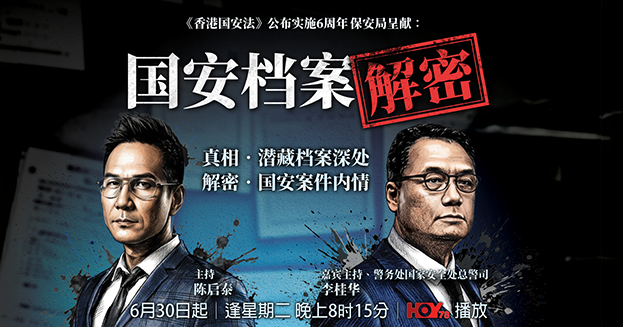 国安档案解密