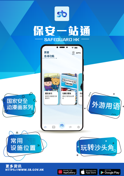 保安一站通