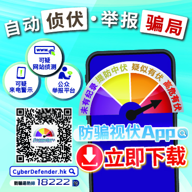 防骗视伏App
