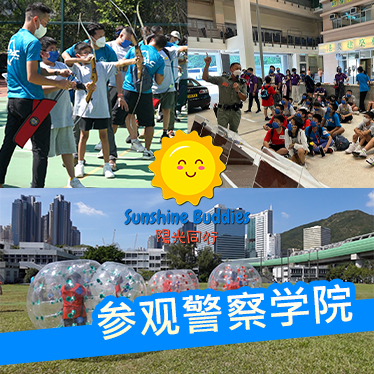 阳光同行 参观警察学院