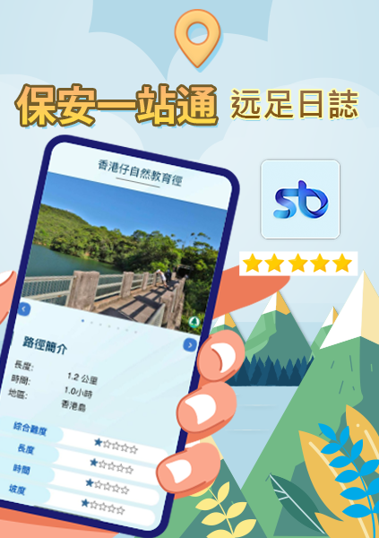 保安一站通-远足日誌