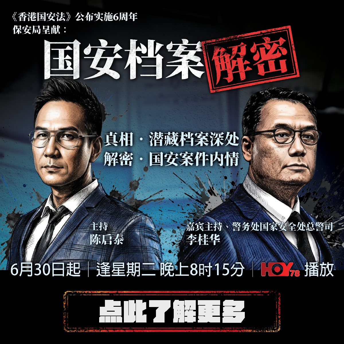 国安档案解密