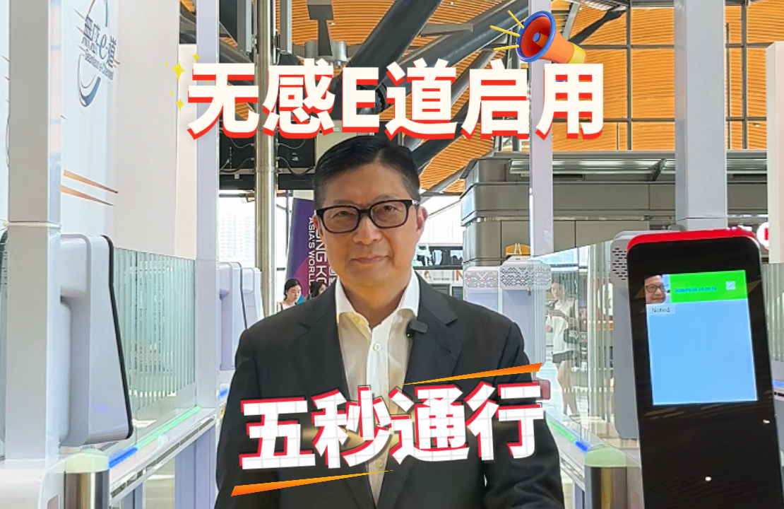 无感通关